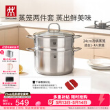双立人（ZWILLING）蒸锅不锈钢汤锅蒸笼蒸鱼蒸馒头煲汤锅烹饪锅具NovaPlus套装24cm