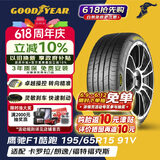 固特异（Goodyear）汽车轮胎 195/65R15 91V 鹰驰F1酷跑 适配卡罗拉/朗逸 御乘升级