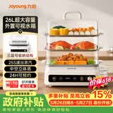 九阳（Joyoung）电蒸锅快速蒸汽26L三层大容量家用多功能电蒸箱多用途锅智能预约透明视窗外置水箱不锈钢蒸片GZ866