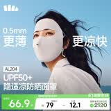 蕉下（beneunder）面膜防晒面罩遮全脸轻薄无痕防晒口罩脸基尼高颜骑行透气医美灰
