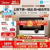 美的（Midea）安睡寻味微蒸烤一体机智能微波炉烤箱蒸箱空气炸家用多功能燃卡变频23L网红料理炉G23