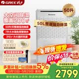 格力（GREE）【全屋一机搞定】除湿机抽湿机家用50升/天单间≤100㎡回南天除潮防霉吸湿干燥压缩机式DH50EM