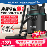 美菱家用吸尘器大功率超强吸力工业装修美缝商用车用开荒地毯仓库酒店强力桶式吸尘机