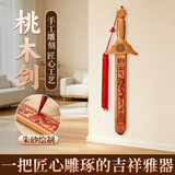 缤越桃木剑真桃木手工木雕朱砂剑挂件成人随身携带卧室客厅58cm长