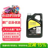 大众原厂机油 上汽 黑钻 0W-40 全合成 4L 汽车保养 帕萨特途观途昂等
