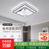 客厅主灯2026新款水晶吸顶灯大厅现代简约大气轻奢吊灯具全屋中山 【牡丹花】方50cm-96W-离线语音