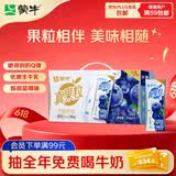 蒙牛真果粒蓝莓味牛奶饮品250g*12盒 礼盒新老包装 含乳饮料