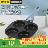 炊大皇煎锅不粘锅早餐盘四孔煎蛋平底锅18cm电磁炉通用谷里GL18BF