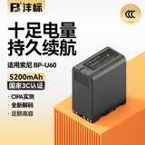 沣标（FB）BP-U90/U60索尼摄像机电池Z380 FX9V FX6V FS7 FS5M2 EX280 X260 Z280 Z190电影机专用电池充电器 BP-U60（5200mAh）
