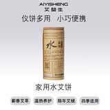 艾益生家用艾饼一生艾金火土木水心形艾灸饼艾草艾灸仪专用脚灸仪坐灸仪 艾益生家用 水 专用泌尿系统