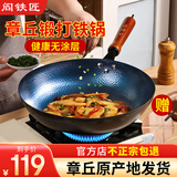 阎铁匠章丘炒锅铁锅已开锅无涂层精铁炒菜锅不易粘正宗圆底家用燃气灶 木把锤印款【木盖+铲】 32cm 圆底炒锅