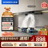 创维（Skyworth）抽吸油烟机灶具套装 欧式顶吸排油烟机燃气灶套餐烟灶家用Y1H+Z50BS-1S天然气【套装商品】