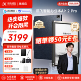 科大讯飞智能办公本Air3/Air3 Pro【爆款新品】8.2英寸电子书阅读器墨水屏平板会议语音转文字笔记手写本 智能办公本Air2 Pro星光金 水墨蓝