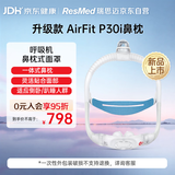 瑞思迈（Resmed）原装进口家用舒适新升级穿戴鼻枕式面罩AirFit P30i呼吸机配件