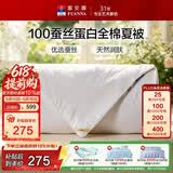 富安娜蚕丝被100%蚕丝空调被全棉夏凉被芯单人夏被送礼2.8斤152x210cm