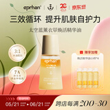 伊帕尔汗小夜灯精华油保湿熬夜修护紧致抗皱芳香生日礼物送男友送女友 抗皱精华油30ml