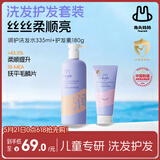 兔头妈妈儿童柔润丝滑洗发露宝宝专用顺滑润护洗发水335ml+护发素180g