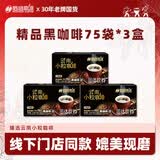 后谷云南小粒咖啡 精品黑咖啡美式0蔗糖咖啡因零脂肪3盒装