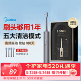 美的（Midea）电动牙刷S1PX星空灰成人/学生便携180天续航5种模式磁悬浮声波马达清洁男女情侣生日520礼物推荐