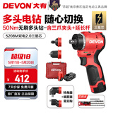 大有（Devon）12V锂电无刷电钻5208U手电钻冲击钻5209U电动螺丝刀家用电钻起子 5208MU【标配二夹头】2.0双电三星