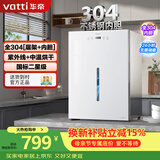 华帝（VATTI）台式消毒柜小型家用304不锈钢餐具碗筷热风烘干二星级紫外线 ZTD68-K18