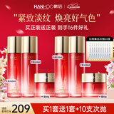 韩后（Hanhoo）红石榴红茶水乳护肤品套装紧致抗皱化妆品礼盒520礼物送女友老婆 【买1套送1套】水+乳+面霜