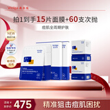 敷尔佳清痘净肤修护贴2.0系列（面膜3盒+次抛2盒） 祛痘控油补水礼物