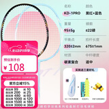 川崎（KAWASAKI）羽毛球拍超轻碳素中杆对拍KD-1PRO黑红+蓝色已穿线+6球+手胶+拍包