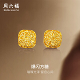 周六福爆闪方糖黄金耳钉女足金耳饰生日礼物计价 A0913173一对 约2.14g