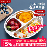 美厨（MAXCOOK）304不锈钢餐盘饭盒碗  儿童分格餐盘卡通 3格 猴 MCFT707