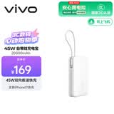 vivo45W自带线充电宝2万毫安3C认证可上飞机支持iPhone17快充适配苹果小米华为OPPOiQOO户外储能电源