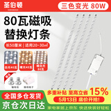 圣伯顿（Shengbodun）led灯条吸顶灯替换灯芯磁铁替换客厅改造灯带灯管长条三色80瓦
