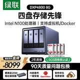 绿联私有云DXP4800 8G版16T四盘位NAS网络存储个人云硬盘家庭服务器 AI相册 手机平板扩容适用iPhone17