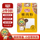 古福嫩肉粉260g *1袋拉链装家用腌肉裹粉松肉粉勾芡软化肉质玉米淀粉