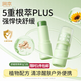 润本植物舒缓青草棒7g×2 强效舒缓蚊虫叮咬紫草膏止痒清凉膏户外便携