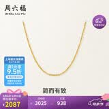 周六福18K黄金项链女O字链素链锁骨链母亲节礼物 黄18K 约1.6g-47cm