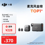 大疆 DJI Mic Mini 迷你无线高品音质 降噪领夹麦克风 【安卓+苹果全系列+相机】全能版 一拖一