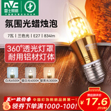 雷士（NVC）螺口灯泡led灯泡超亮尖泡蜡烛泡吊灯壁灯家用照明节能灯 力荐-【E27】7瓦三色 LED尖泡