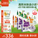 小皮（Little Freddie）高铁米粉有机 婴儿宝宝辅食营养米糊米粉婴儿6个月以上 【6盒* 7到9月+】蓝莓菠菜藜麦