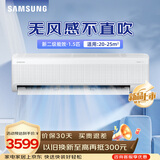 三星（SAMSUNG）空调挂机沐风无风感全直流变频快速冷暖WiFi控制壁挂式空调三重防护以旧换新客厅家用空调沐风系列 沐风 1.5匹 二级能效 智能控制舒适除湿【新品】