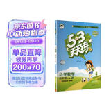 官方自营 2026春季53天天练小学数学四年级下册RJ人教版五三天天练53天天练同步练习册5.3天天练5·3天天练学霸培优学霸提优