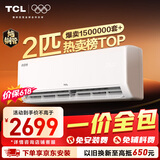 TCL【价保618】【一价全包】空调京东联名真省电2匹新一级能效变频纯铜管挂机KFR-46GW/JD21+B1
