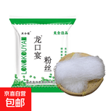 【活动爆品】山东龙口河南龙口宴粉丝蒜蓉生蚝凉拌粉条火锅伴侣 粉丝100克*1包装