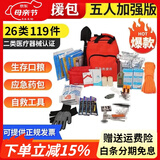 阿尔纳斯 自然灾害应急救援物资包地震逃生自救家庭包战备战时人防民防包 119件套-地震战备包（5人及以上