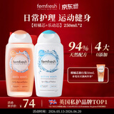 femfresh【多场景护理套装】柑橘芯+乐动芯女性私密处护理清洁液私处洗液
