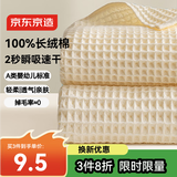 京东京造 轻柔速干华夫格毛巾 纯棉A类不掉毛吸水长绒棉洗脸巾 单条 米色
