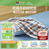 富安娜单件枕套 牛奶绒加厚枕套 冬季保暖枕头套枕 一对装74*48CM