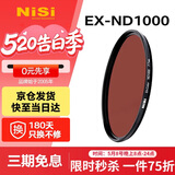 耐司（NiSi）nd滤镜 减光镜ND1000(3.0) 10档 77mm滤镜 中灰密度镜nd镜微单单反相机滤光镜 适用于佳能尼康索尼