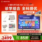 小猿AI学习机P40焕新版 1v1全能家教老师 校内教材同步 小学到高中全学段平板护眼屏12.3'' 6+128
