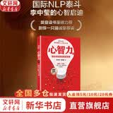 【正版包邮】心智力 商业奇迹的底层思维 第2版 李中莹 舒瀚霆 著 电子工业出版社 新华书店旗舰店图书书籍 图书